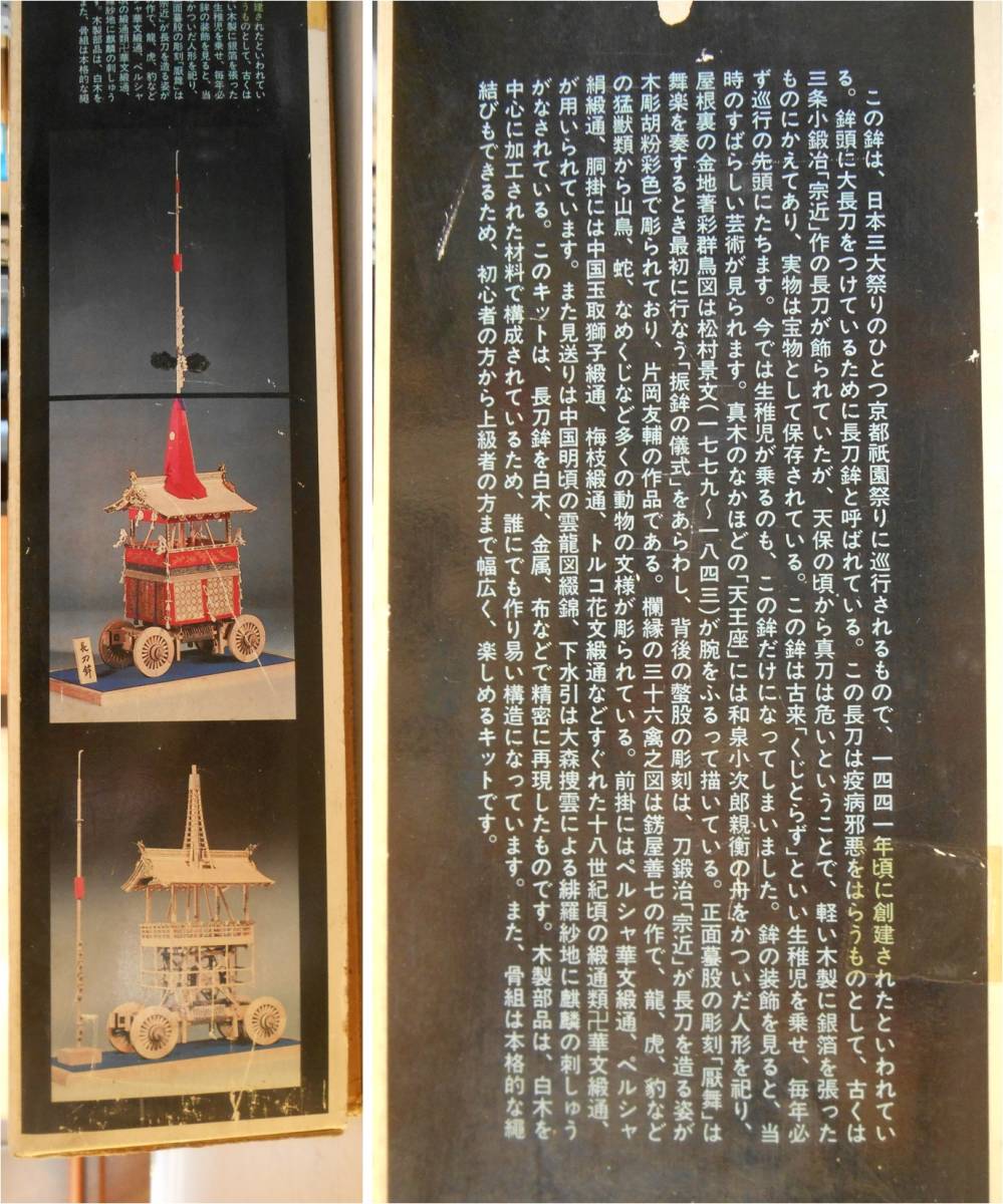 イマイ科学 木製建築模型 京都祇園祭 1／18 長刀鉾 ジャンク 【公式