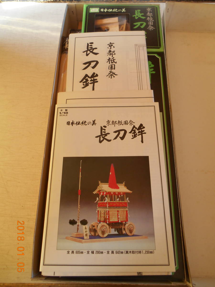 イマイ科学 木製建築模型 京都祇園祭 1／18 長刀鉾 ジャンク 【公式