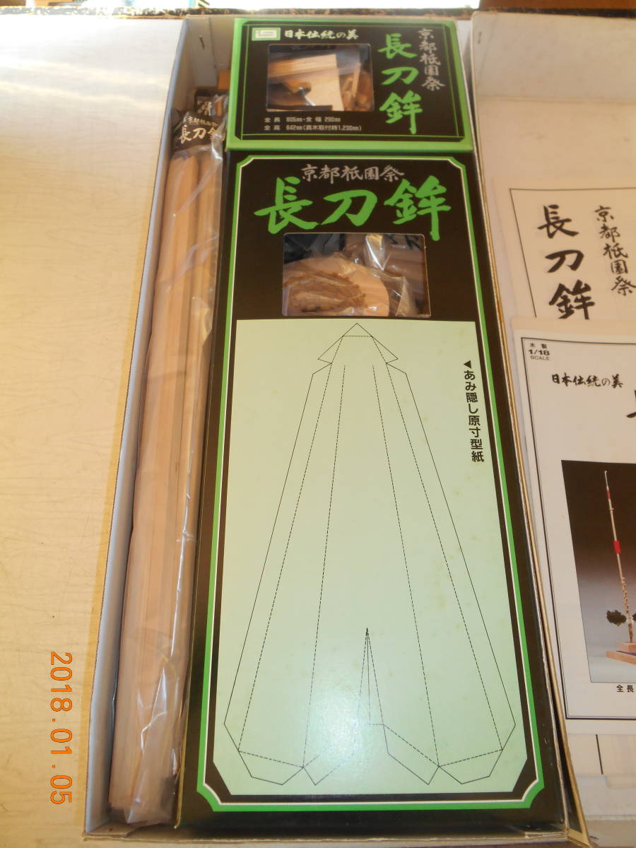 イマイ科学 木製建築模型 京都祇園祭 1／18 長刀鉾 ジャンク 【公式