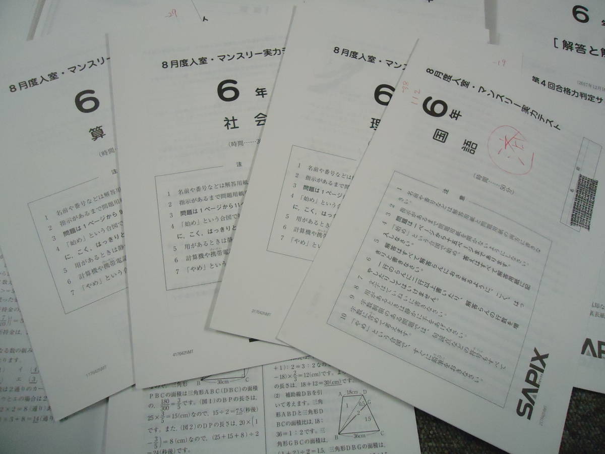SAPIX 入室・組分けテスト⁄マンスリー確認⁄実力テスト⁄復習 小5⁄6年 組 
