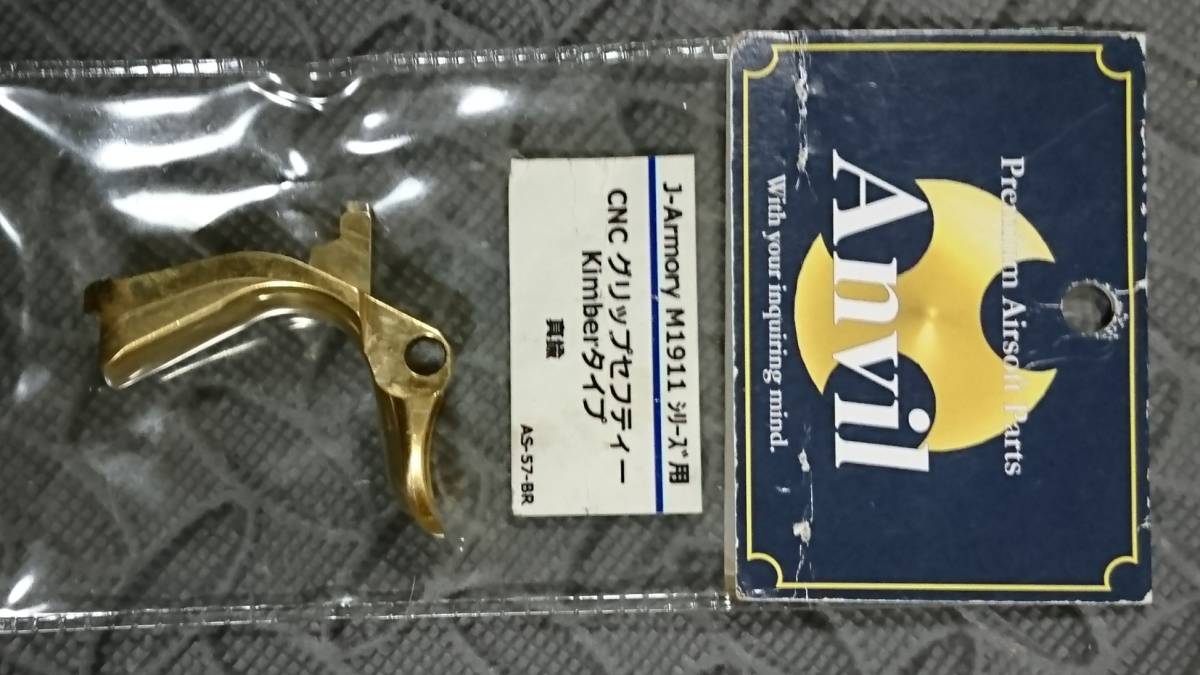ウィンターセール激安 Anvil アンビル 真鍮製 グリップセフティー Kimber タイプ
