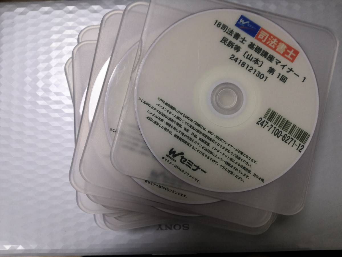 ☆司法書士 基礎講座 DVD Wセミナー 山本講師 山本浩司講師による