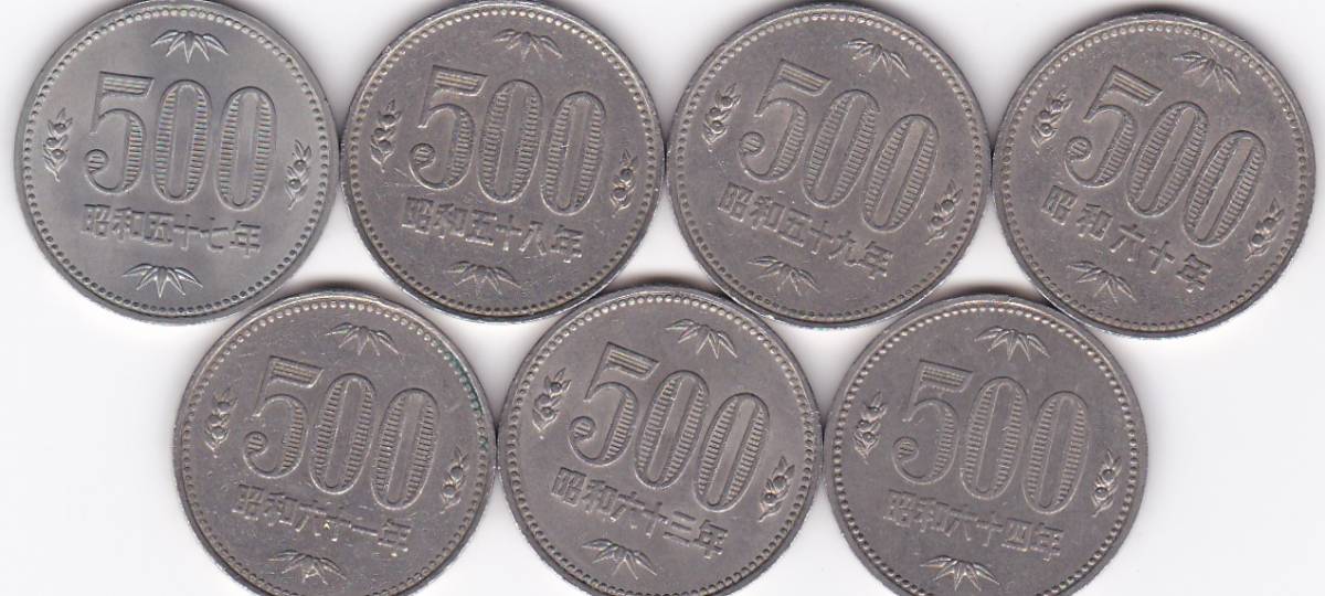 500円 白銅貨 昭和57年から昭和64年まで7枚 62年は除く☆ 【公式通販】