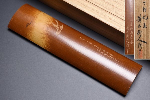 竹製 細工彫『漢詩文』茶合 茶量 仙媒 在銘/ 煎茶道具 煎茶道具 茶合 茶道具 茶量 仙媒 竹工芸 漢詩彫 煎茶道具竹