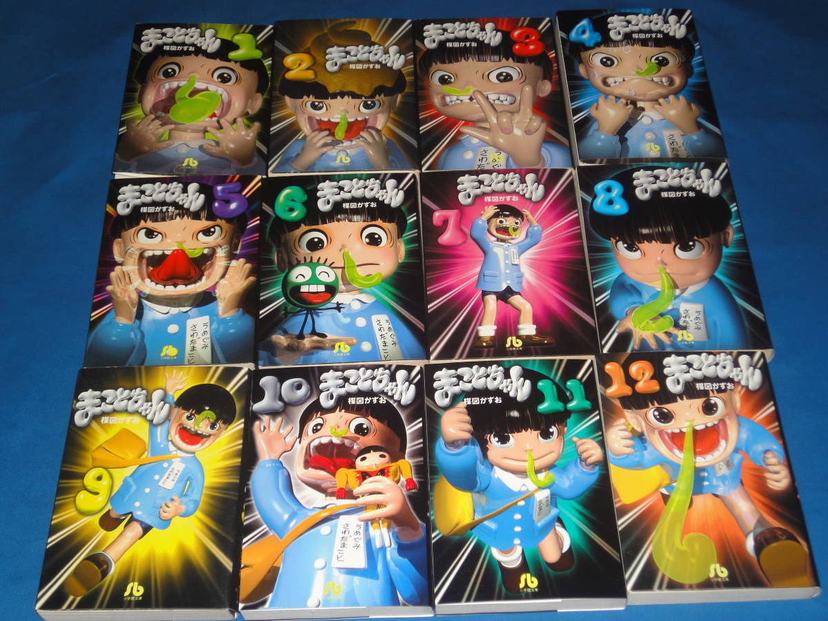 楳図かずお ☆ まことちゃん 全巻1～12巻☆ 小学館文庫 まことちゃん
