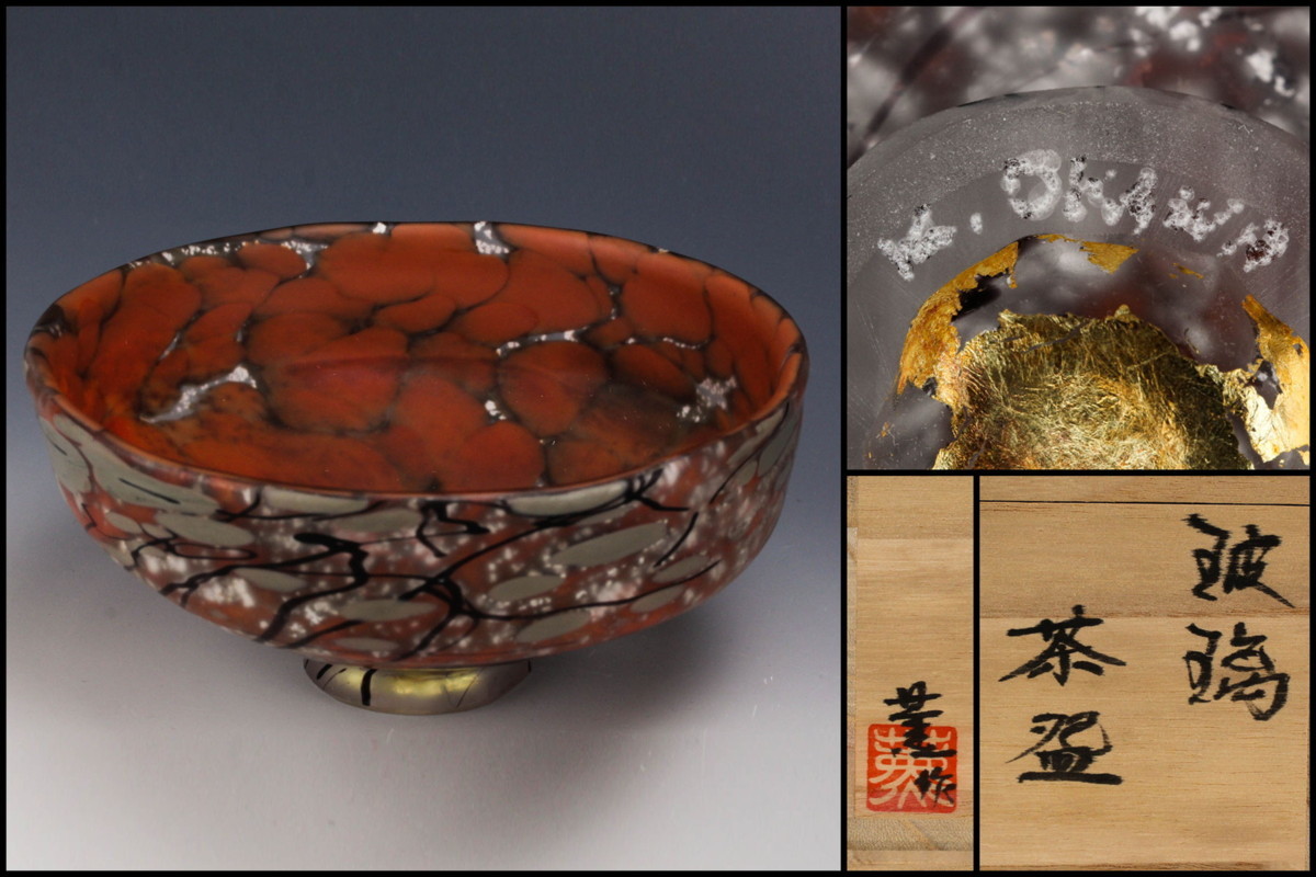 佳香】大川薫 玻璃茶入 ガラス製 共箱 共布 茶道具 本物保証 Yahoo