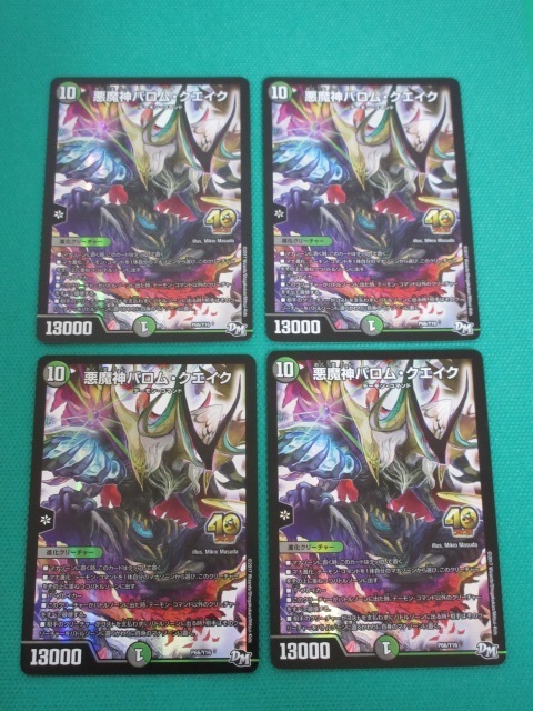悪魔神バロムクエイク プロモ 4枚 悪魔神バロム・クエイク プロモ | 悪魔神バロム : デュエルマスターズ