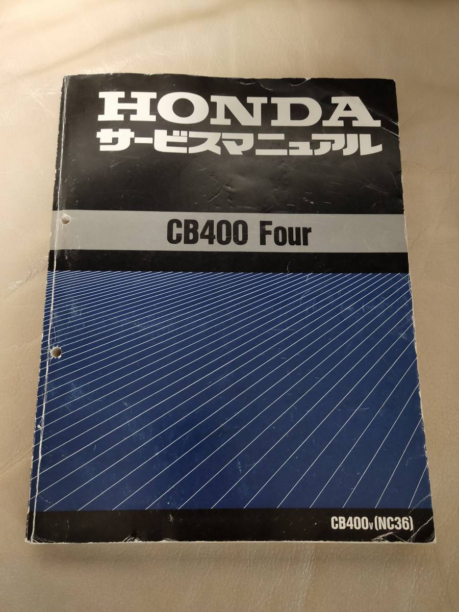 ☆CB400Four CB400Four NC36 サービスマニュアル＆パーツリスト1版