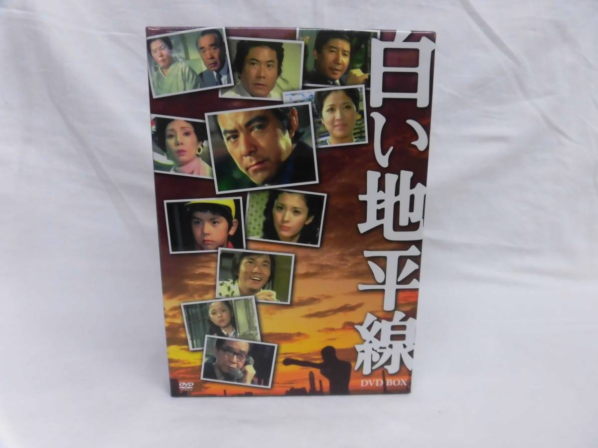 DVDBOX 白い地平線 7枚組 セル版 白い地平線DVD-BOX7巻組 田宮二郎