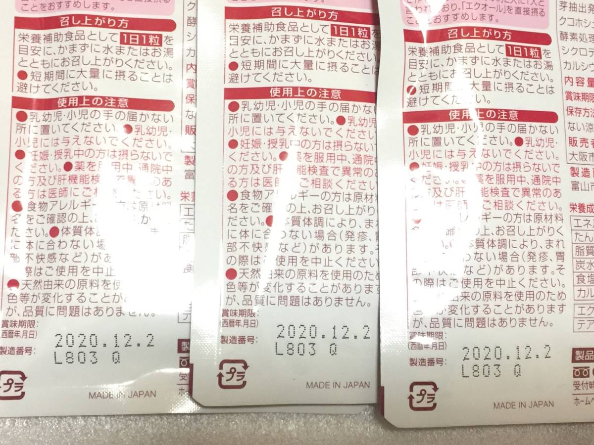 【新品】【小林製薬】【命の母】【発酵大豆イソフラボン】【エクオール】【約30日分】【30粒入り】【3袋】【2020.12.02】