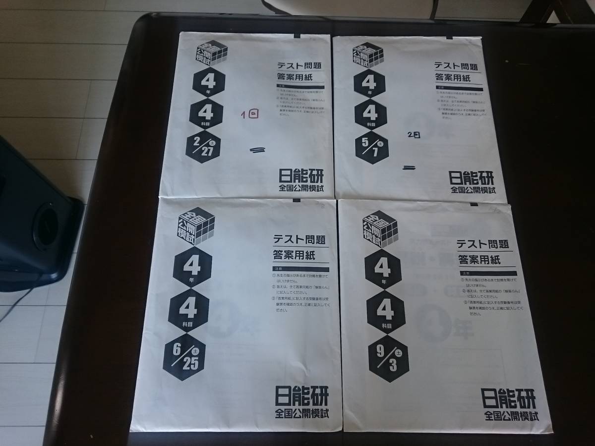 新品未使用】日能研5年4科 2026年前期テキスト フルセット 新品未使用