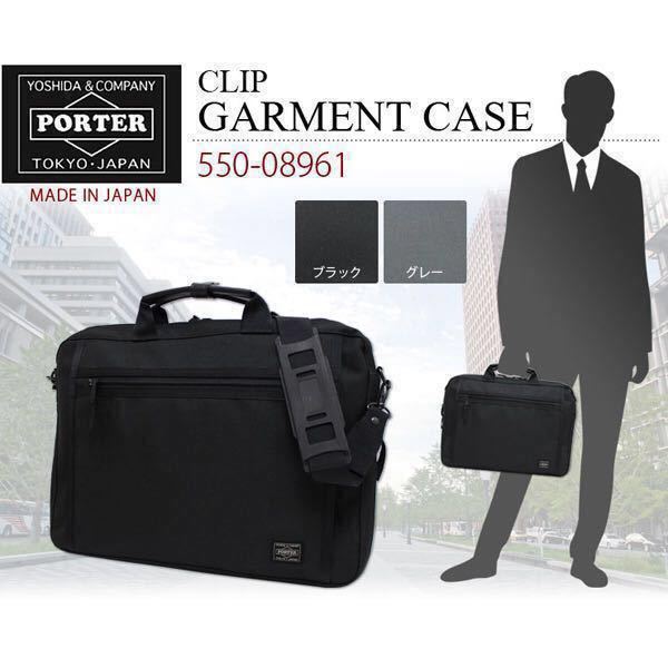新春特価 超人気・激安ポーター ビジネスバッグ PORTER CLIP 550-08961