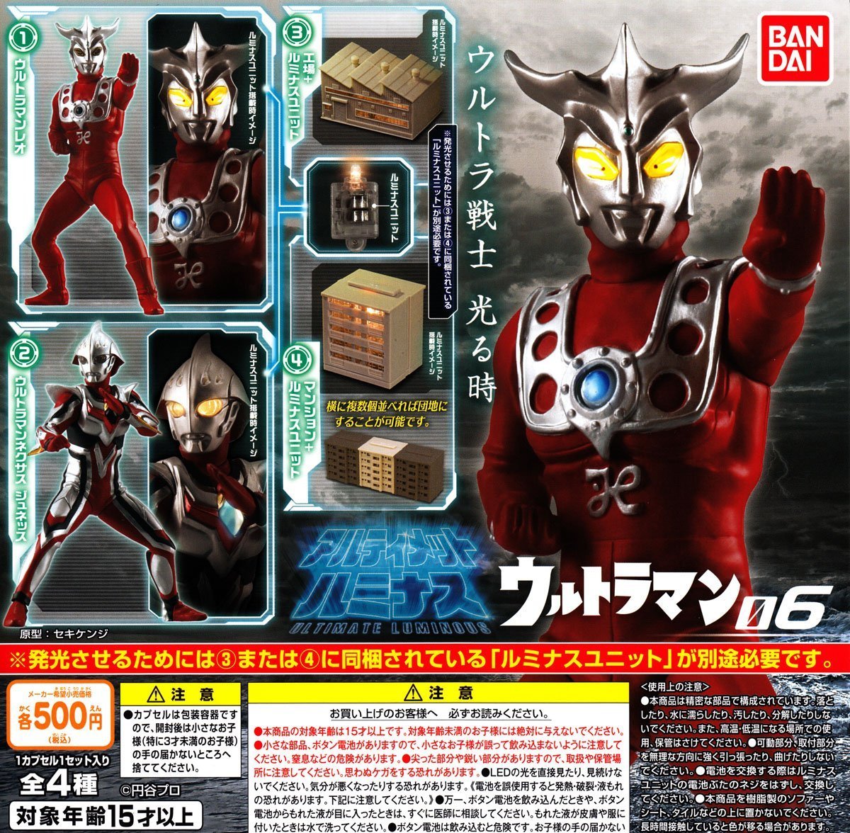 新品 アルティメットルミナス ウルトラマン06 レオ ネクサス