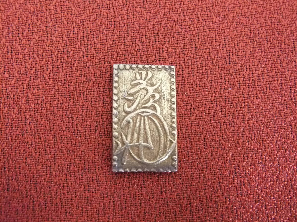 古銭 二分判金 稀少！ 古銭二分判金 稀少 【公式通販】