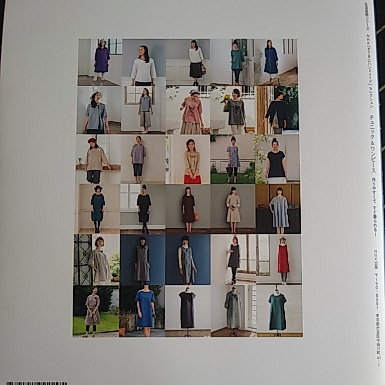 手芸本 Nhkすてきにハンドメイドセレクション チュニック ワンピース作りやすくてすぐ着られる 実物大型紙付き 洋裁 売買されたオークション情報 Yahooの商品情報をアーカイブ公開 オークファン Aucfan Com