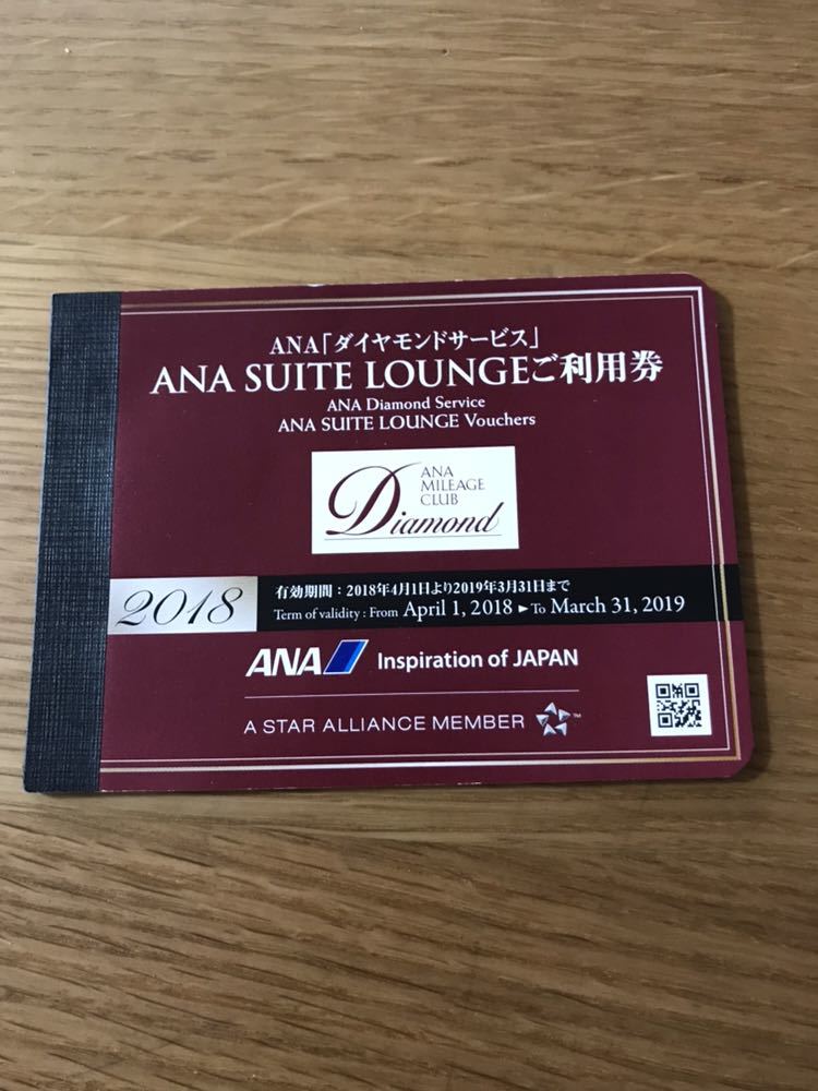 施設利用券 ANA スイートラウンジ利用券 2026年1枚