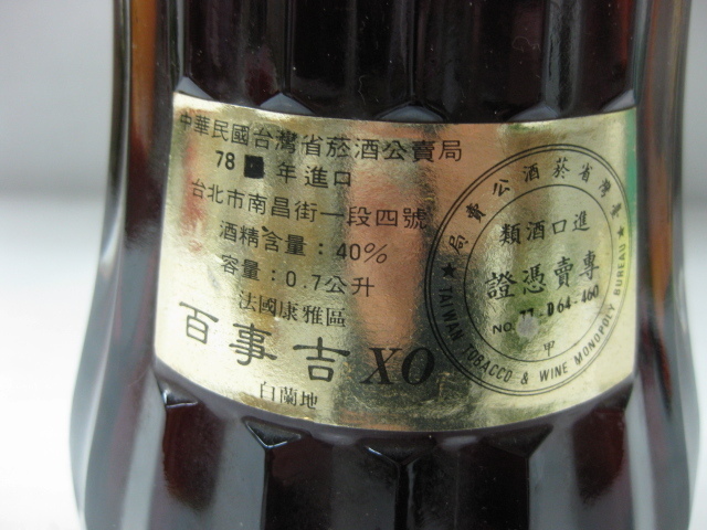 Bisquit XO ビスキー Fine Champagne コニャック Excellence