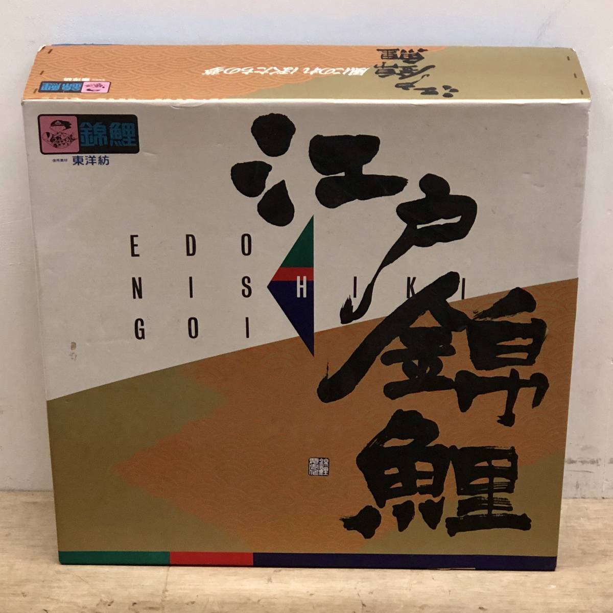 江戸錦鯉 4m 6点 鯉5匹 瑞祥吹流し 錦鯉 鯉のぼり 大型セット 子どもの