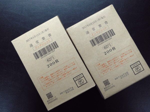 通常はがき インクジェット紙（85円）（10枚セット）｜郵便局の Yahoo 額面4400円□A13 110枚 40円 はがき エコー □未使用 S型 長く使われた標語印 消印(はがき)の中古品 消印・はがき | 日本郵便 インクジェット往復はがき(つやなし
