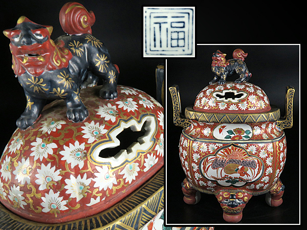 【100%新品，限定SALE】 魁 名家千家所蔵品 本物保証 古九谷獅子頭金襴手大振り香炉 福在銘 手彩色 上手作品 色絵見事な古作品(その他)｜売買されたオークション情報、yahooの商品情報をアーカイブ公開 - オークフ 陶磁一般