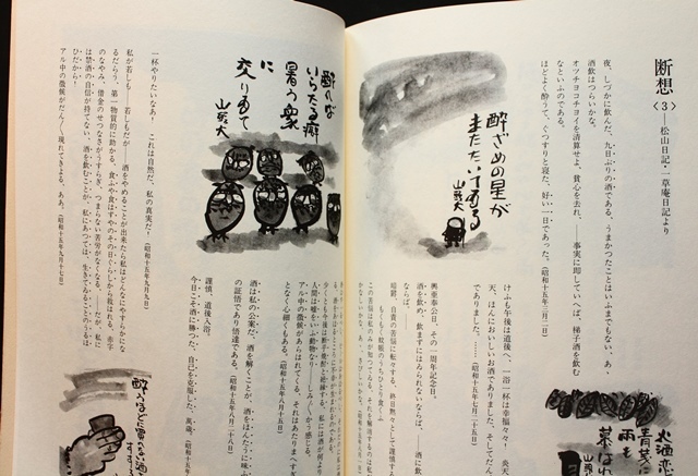 自由律俳句 酒仙の句 版画 山頭火 秋山巌著 種田山頭火の酒の世界 29句