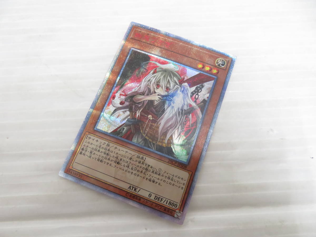 遊戯王 幽鬼うさぎ 20thシークレットレア 遊戯王 幽鬼うさぎ 20th
