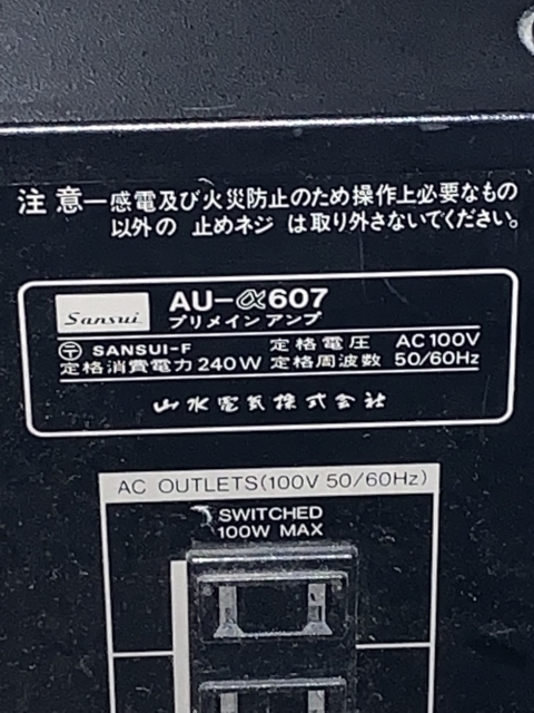 S:Sansui サンスイ　AU－a607　プリメインアンプ　現状品