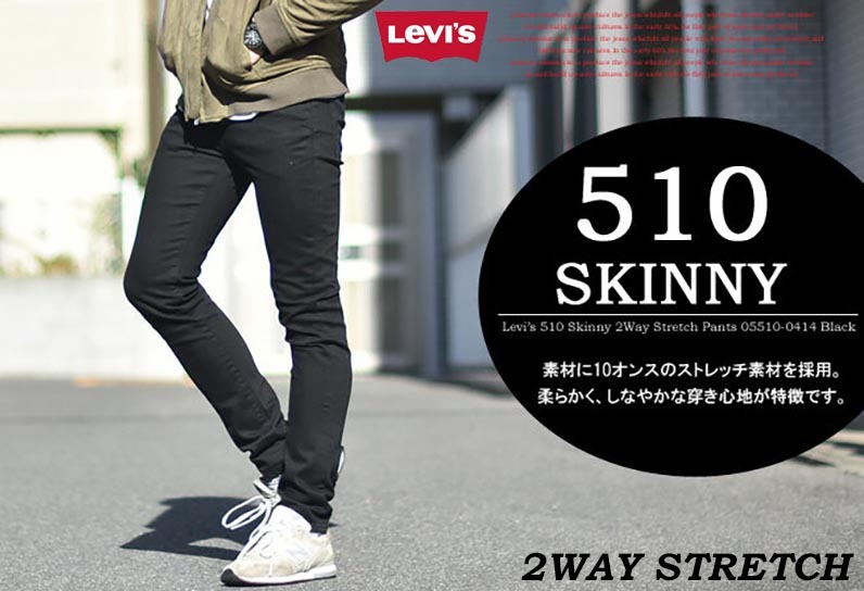 新品■Levi'sリーバイス■510スーパースキニーストレッチブラックスキニー/05510-0414/29■10800円を 