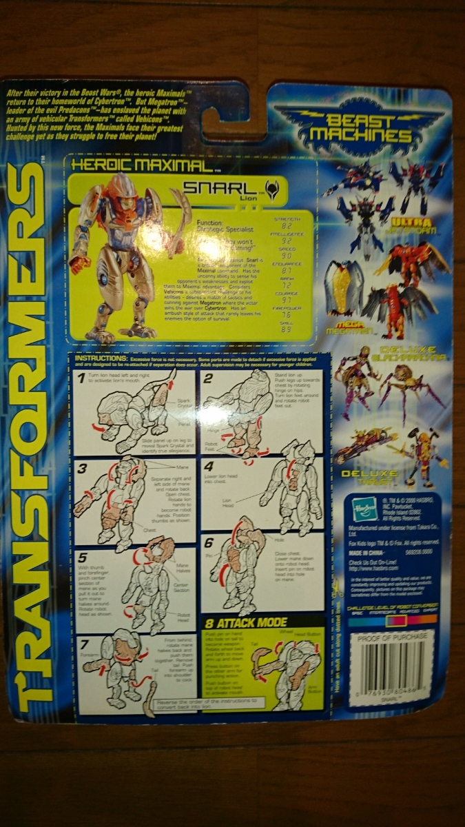 スナール ビーストマシーンズ トランスフォーマー | TYPE-NOR vanising