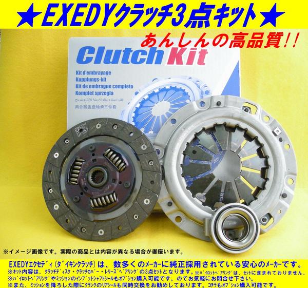 FJK00606 サンバー KV4/S・CHG (～98/05) クラッチ3点SET スバル