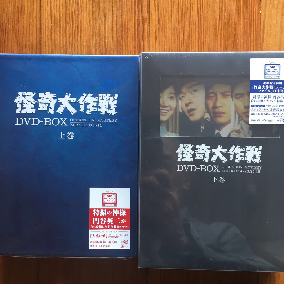 怪奇大作戦 DVD DVD-BOX 上下巻セット BOX 円谷プロダクション 初回