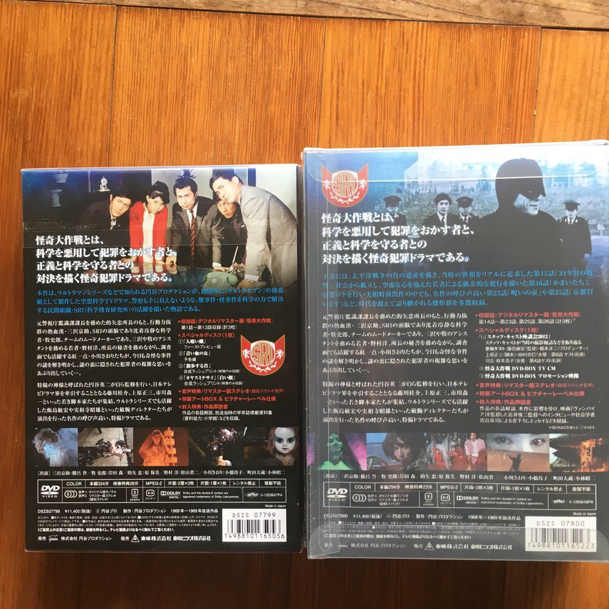 怪奇大作戦 DVD DVD-BOX 上下巻セット BOX 円谷プロダクション 初回