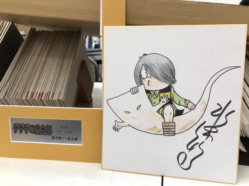 ゲゲゲの鬼太郎◇水木しげる◇直筆サインフルカラー色紙◇鬼太郎・一反