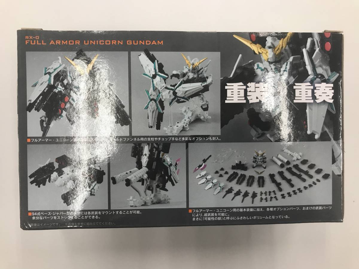 ♪未開封！モビルスーツ　アンサンブル　EX01 フルアーマー　ユニコーン♪