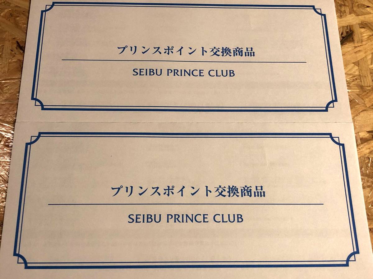高品質，爆買い a 匿名配送 プリンススキー場 2枚セット 全日リフト券 土日OK 富良野 雫石 苗場Mt.Naeba 六日町 妙高杉ノ原 軽井沢 志賀高原 万座 狭山(スキー)｜売買されたオークション情報、yahooの商品情報を その他