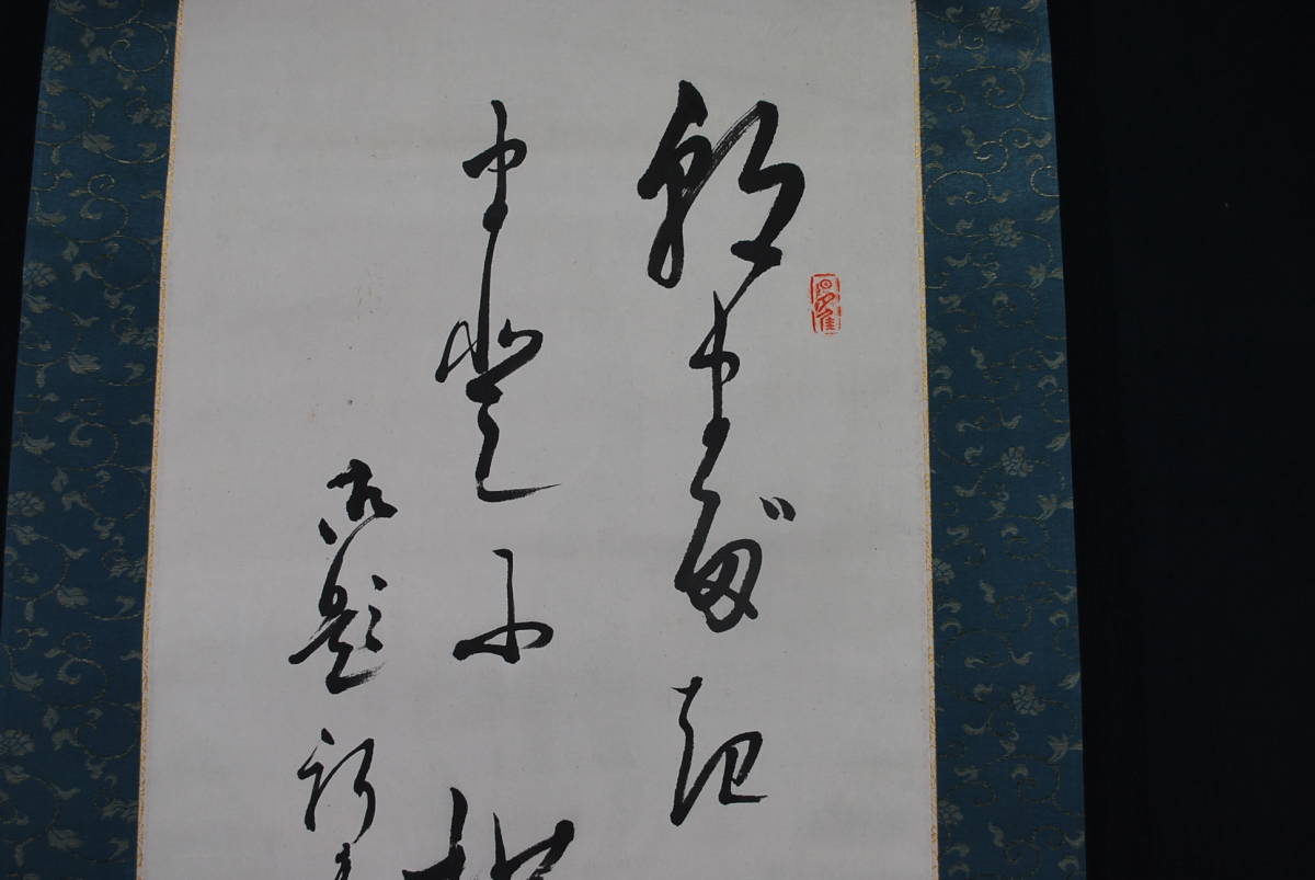  真作 松村半月/和歌/松/掛軸 宝船 S‐80(掛軸)｜売買されたオークション情報、yahooの商品情報をアーカイブ公開 - オークファン 掛軸