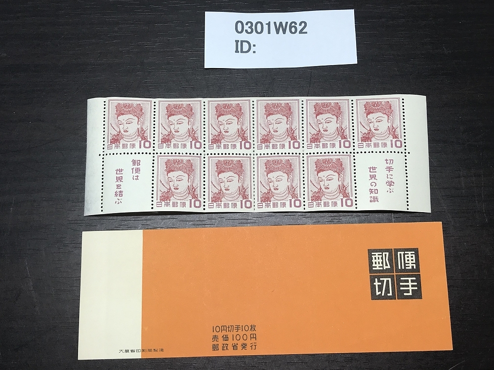 0301W62 切手趣味週間 法隆寺壁画 小型シート 未使用