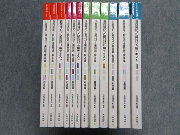 MA87-045 大原出版 日商簿記1級 商業簿記会計学/工業簿記原価