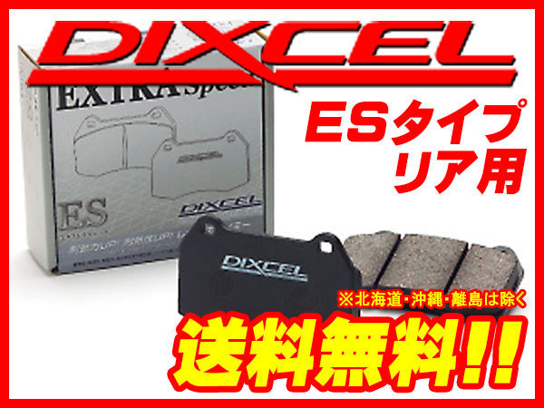 Dixcel ブレーキパッド ESタイプ [リア] ボルボ V50 2.0e MB4204S ES-355264