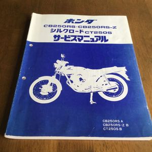 ホンダ シルクロードのYahoo!オークション(旧ヤフオク!)の相場・価格を