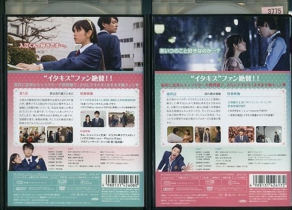 10DVD*レンタル版　イタズラなKiss　Love in TOKYO　全10巻　B12681