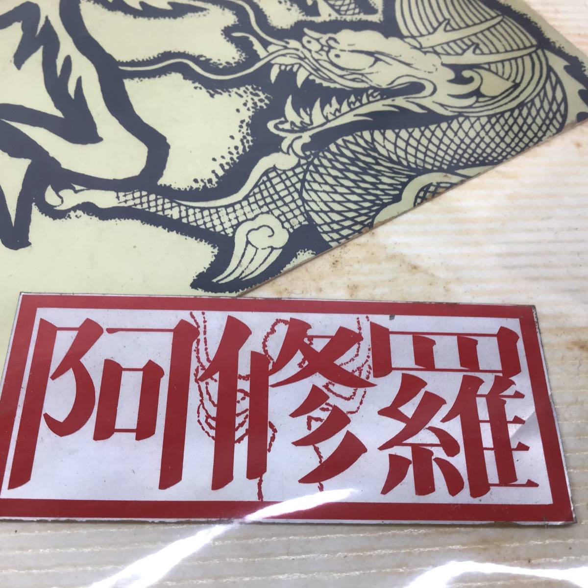 暴走族ステッカー 暴走族 横浜 中部連合 当時物 神奈連 1970年代 希少 公式