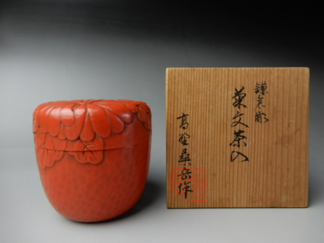 全国無料，全国無料，HOT 壱 鎌倉彫 高埜桑岳作 菊文茶入棗 共箱 茶道具(棗)｜売買されたオークション情報、yahooの商品情報をアーカイブ公開 - オークファン 棗