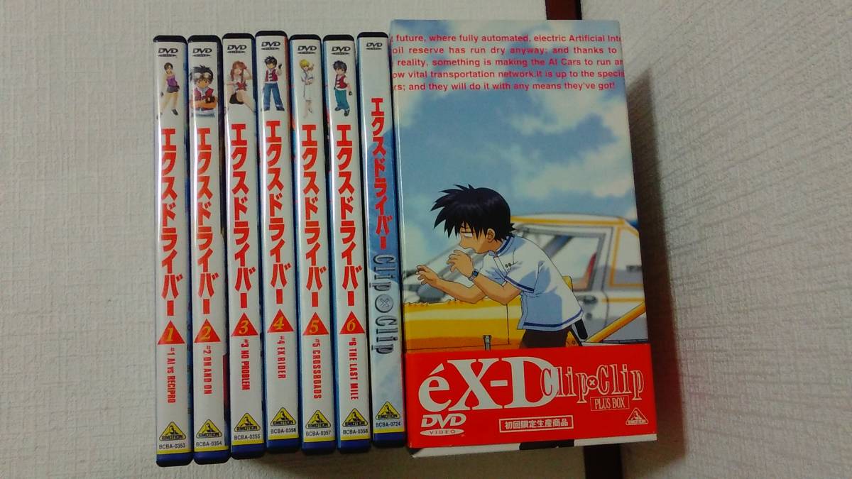 エクスドライバー Clip x Clip PLUS BOX〈初回限定生産〉開封済 エクス