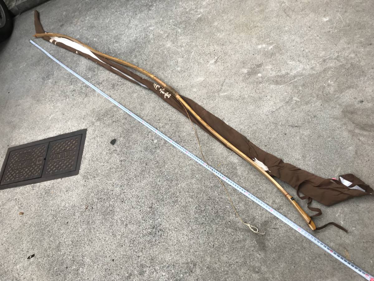 清芳 竹弓 二寸伸 11.7kg カーボン入り 弓道 スポーツ 前焦竹