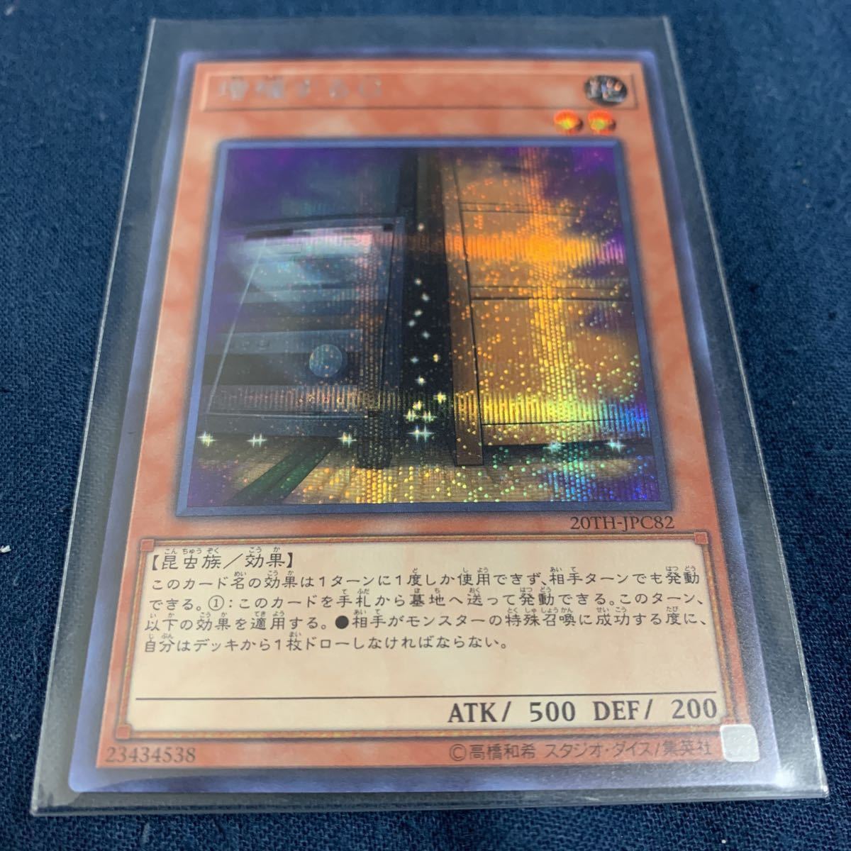 遊戯王増殖するG 20thシークレット