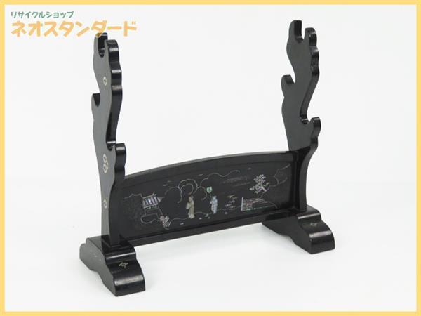 1円～ 刀置 螺鈿細工 刀剣置 日本刀置 刀台 螺鈿飾 漆