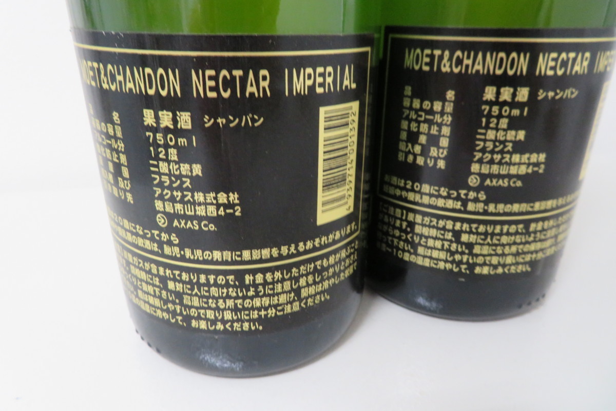 ネクター シャンドン エ ロゼ シャンパン モエ・エ・シャンドン お酒