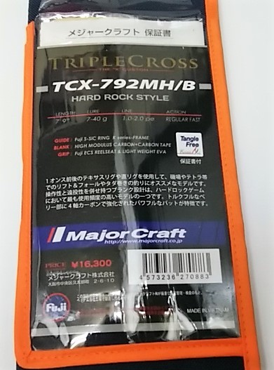 メジャークラフト トリプルクロス ハードロック スタイル TCX-792MH/B