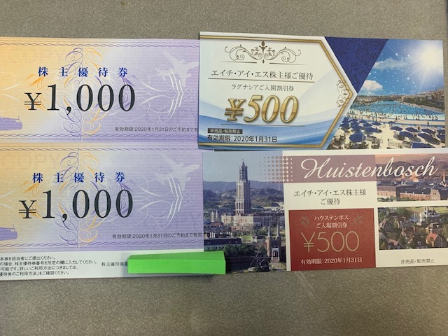 HIS株主優待券 1000円×2枚 ハウステンボス割引券500円×1 ラグナシア割引券500円×1 2020年1月31日_1